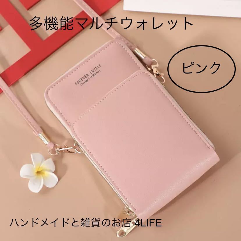 { multi wallet shoulder } pass case ticket holder change purse . smartphone case / free shipping / pink 