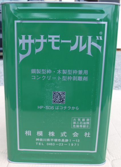 コンクリートはくり剤 サナモールド Ｎｏ-２ １５L 　（土曜・日曜・祝日・沖縄・離島発送不可）_画像3