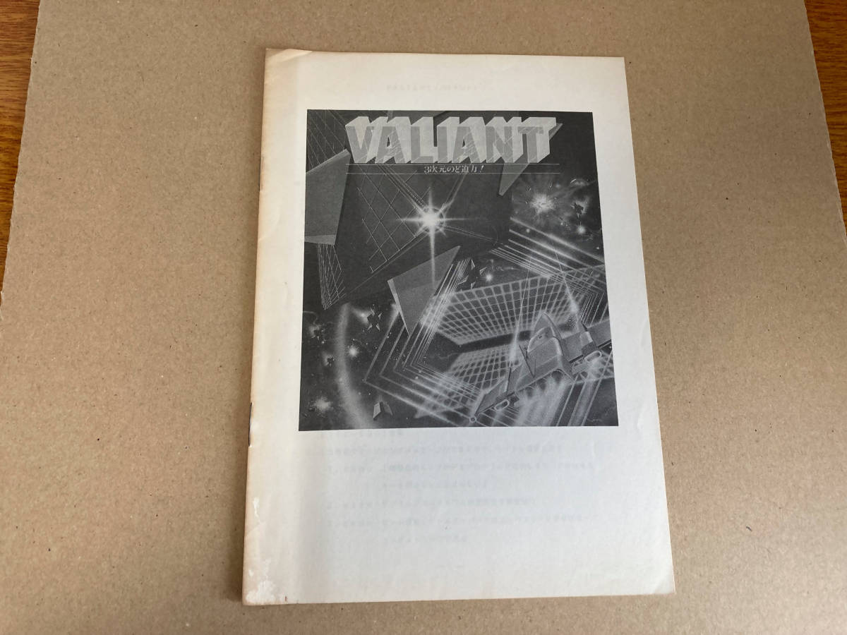 PC-9801 説明書 VALIANT バリアント_画像1