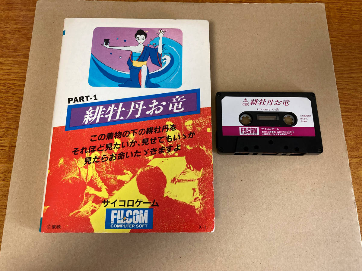 値頃 X-1 緋牡丹お竜 一般 - innofor.es