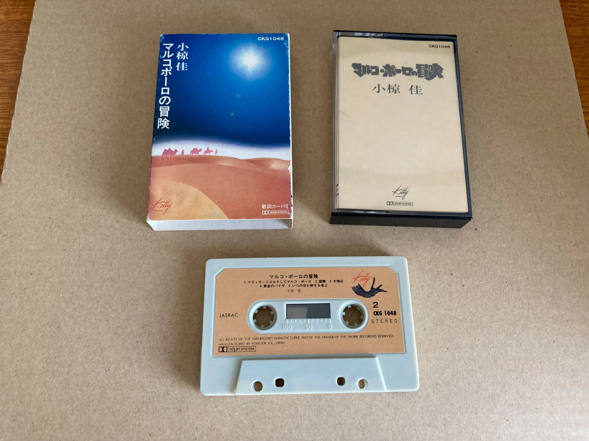  used cassette tape maru ko* Poe ro. adventure 1848