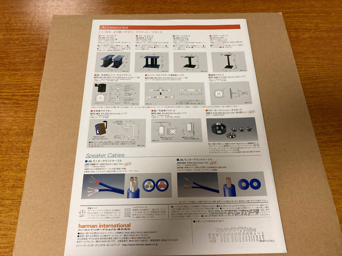 在庫2 カタログ JBL 1枚_画像5