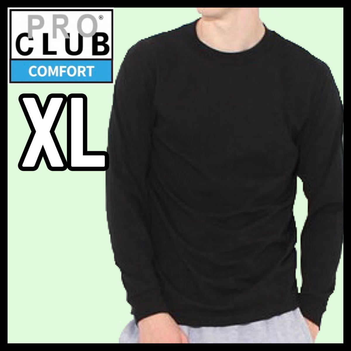 新品未使用 プロクラブ コンフォート 5.8オンス 無地 長袖Tシャツ ロンT 黒 ブラック XLサイズ PROCLUB COMFOT long sleeve t shirt_画像1