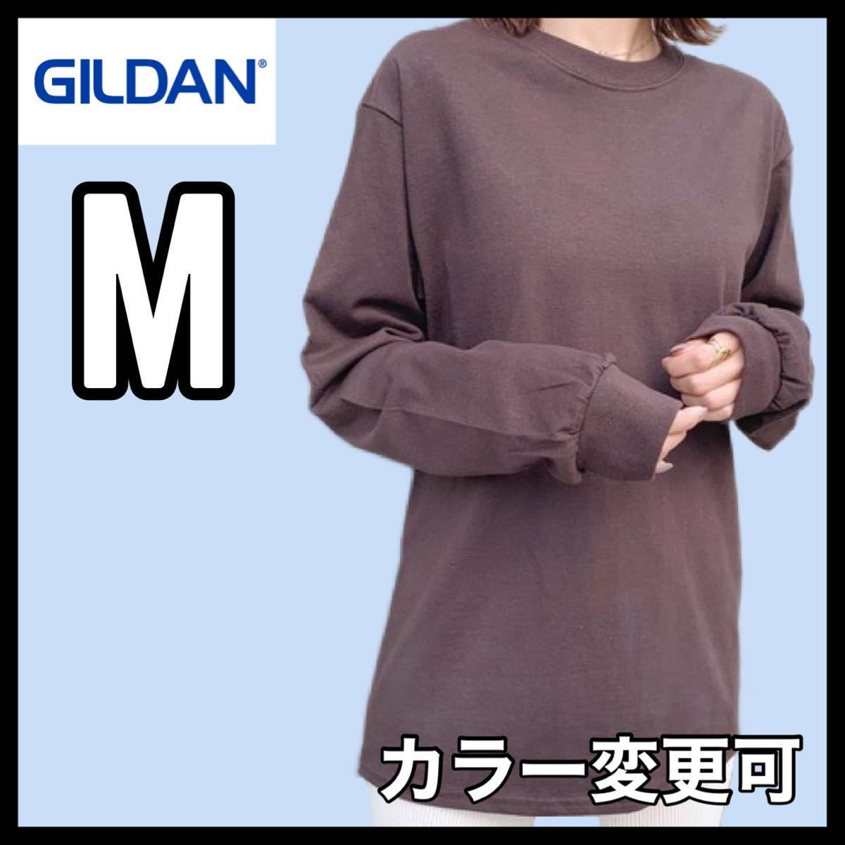 新品未使用 ギルダン 6oz ウルトラコットン 無地 長袖Tシャツ ロンT ブラウン Mサイズ ユニセックス GILDAN