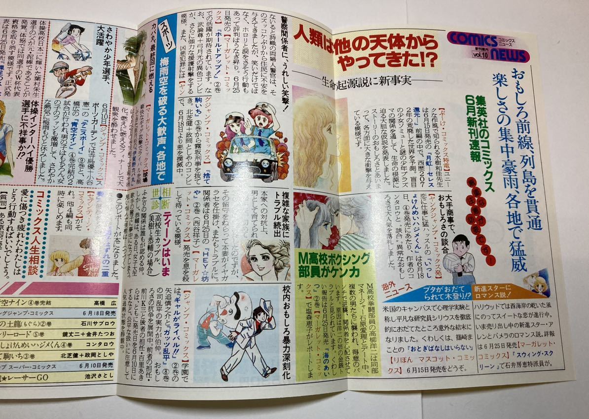 超可爱 集英社 コミックスニュース 新刊案内 その他