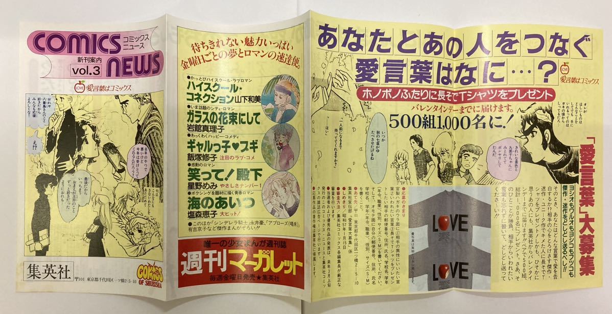 Yahoo!オークション - 集英社のコミックスニュース vol.3 新刊 Yahoo!オークション - 集英社のコミックスニュース vol.3 新刊