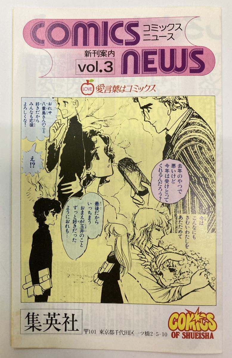 Yahoo!オークション - 集英社のコミックスニュース vol.3 新刊 Yahoo!オークション - 集英社のコミックスニュース vol.3 新刊
