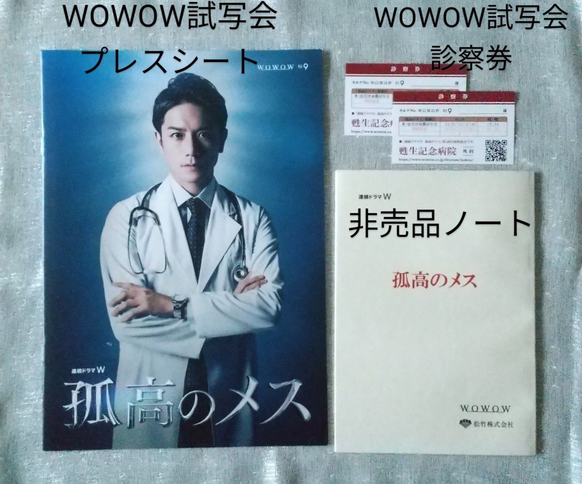 連続ドラマW　孤高のメス　Blu-ray-BOX　初回生産限定商品