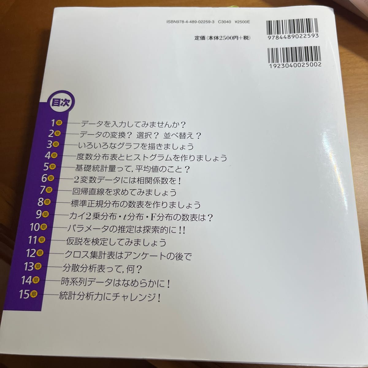 SPSSでやさしく学ぶ】統計解析｜Yahoo!フリマ（旧PayPayフリマ）