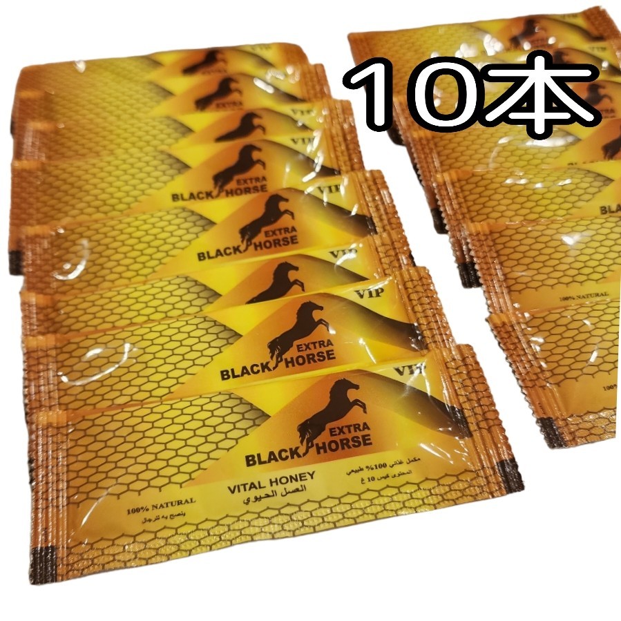 ブラックホースゴールドVIP 10本 ロイヤルハニーVIP 匿名配送 即発送OK