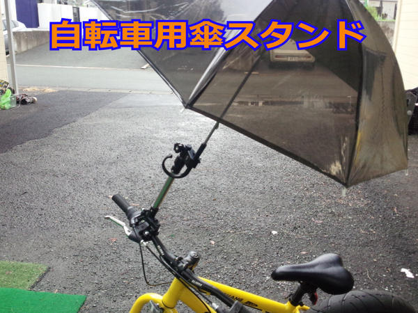 自転車用 傘スタンド ワンタッチサイクル傘スタンド ベビーカーなど_画像3