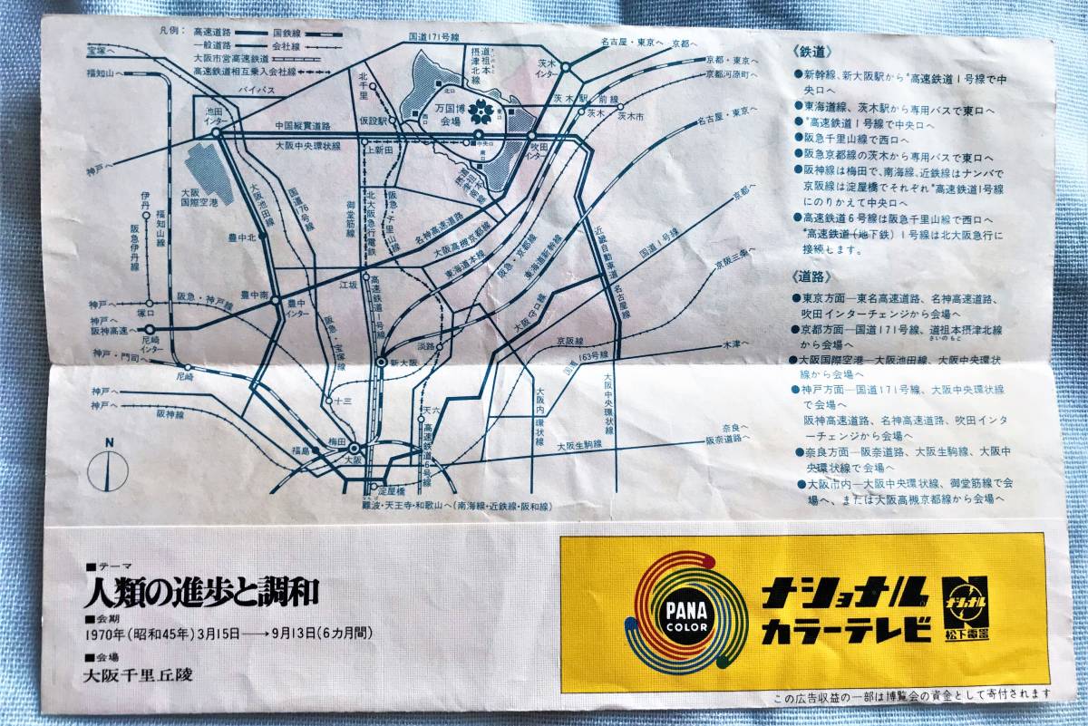 【稀少】1970年 日本万国博覧会 万博 EXPO`70 使用済み入場券 大人・小人ペアチケット チケットケース3種セット 中古 当時物の画像8