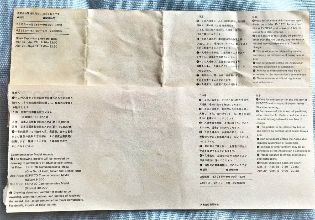 【稀少】1970年　日本万国博覧会　万博　EXPO`70 使用済み入場券　大人・小人ペアチケット　チケットケース3種セット　中古　当時物_画像6