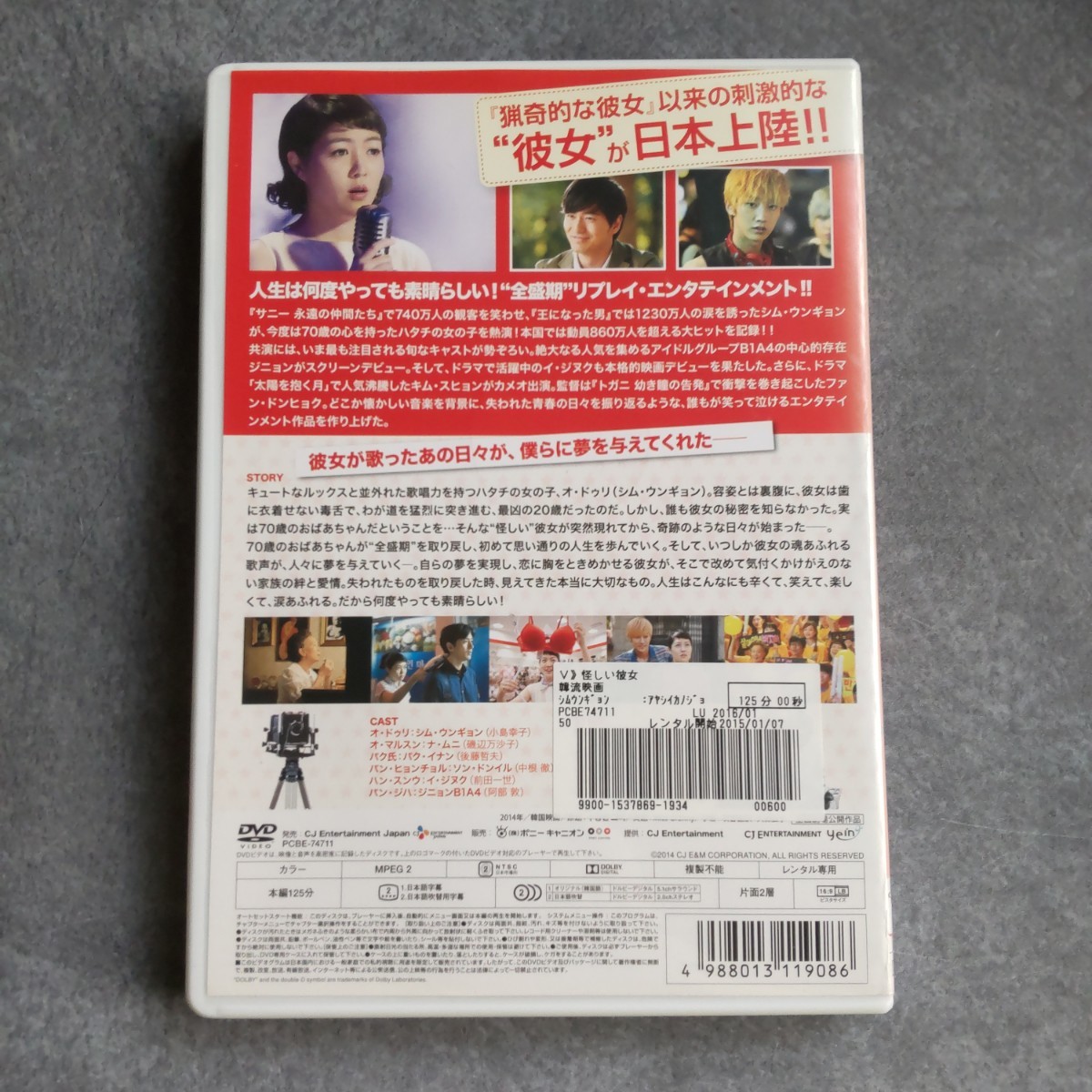 【韓国映画】DVD『怪しい彼女』レンタル落ち シム・ウンギョン_画像3