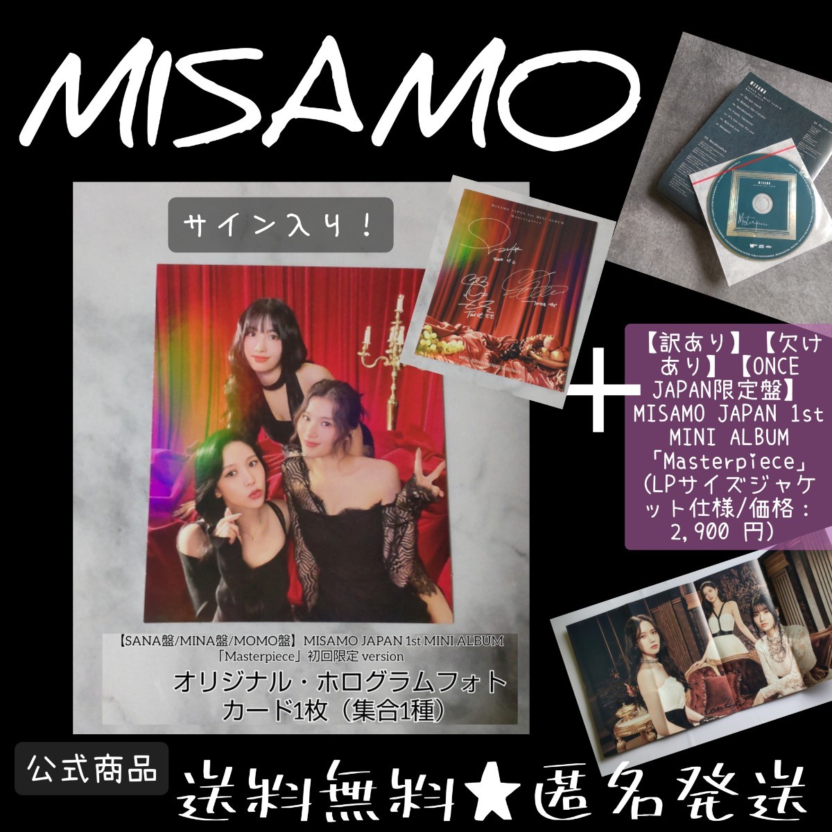 訳あり】【欠けあり】MISAMO【ONCE JAPAN限定盤】 JAPAN 1st MINI