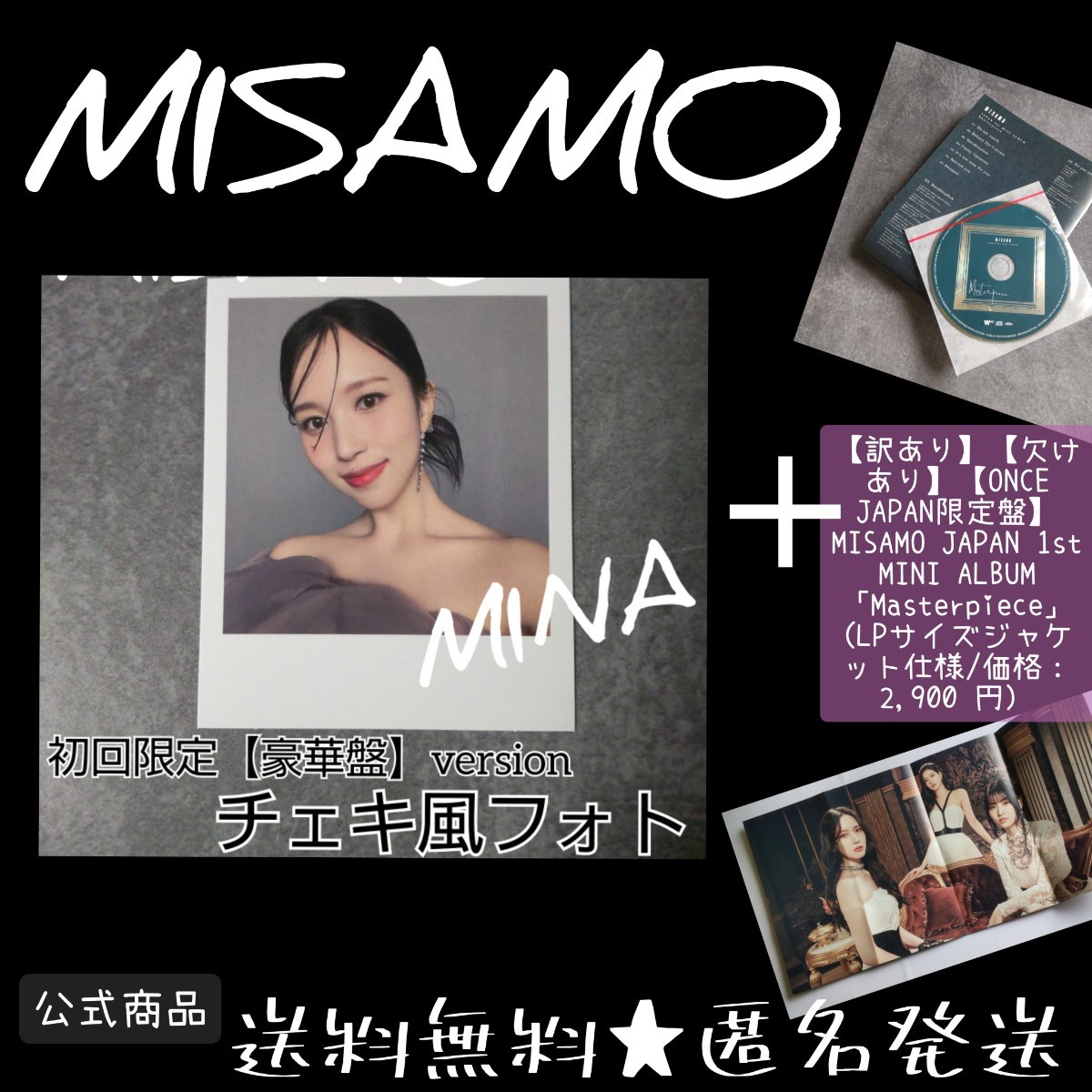 【訳あり】【欠けあり】MISAMO【ONCE JAPAN限定盤】 JAPAN 1st MINI ALBUM「Masterpiece」 (価格： 2,900 円）& チェキ風フォトカード1枚_画像1