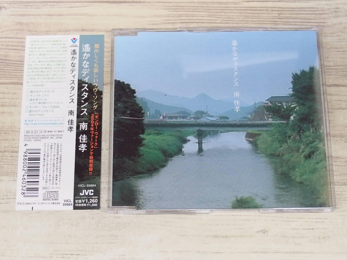 CD / 遥かなディスタンス / 南佳孝 /『J29』/ 中古＊ケース破損_画像1