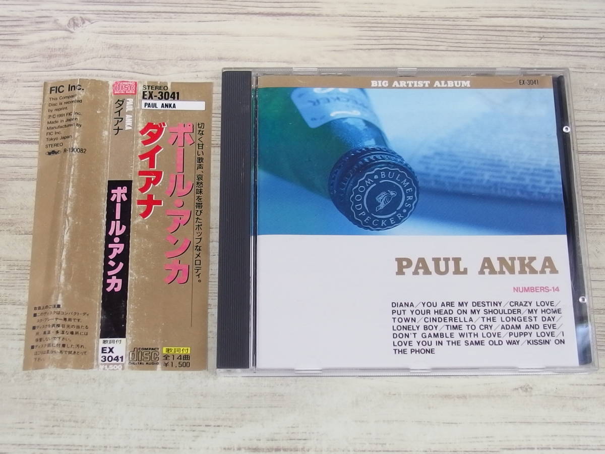 CD / ダイアナ / ポール・アンカ /『D8』/ 中古_画像1