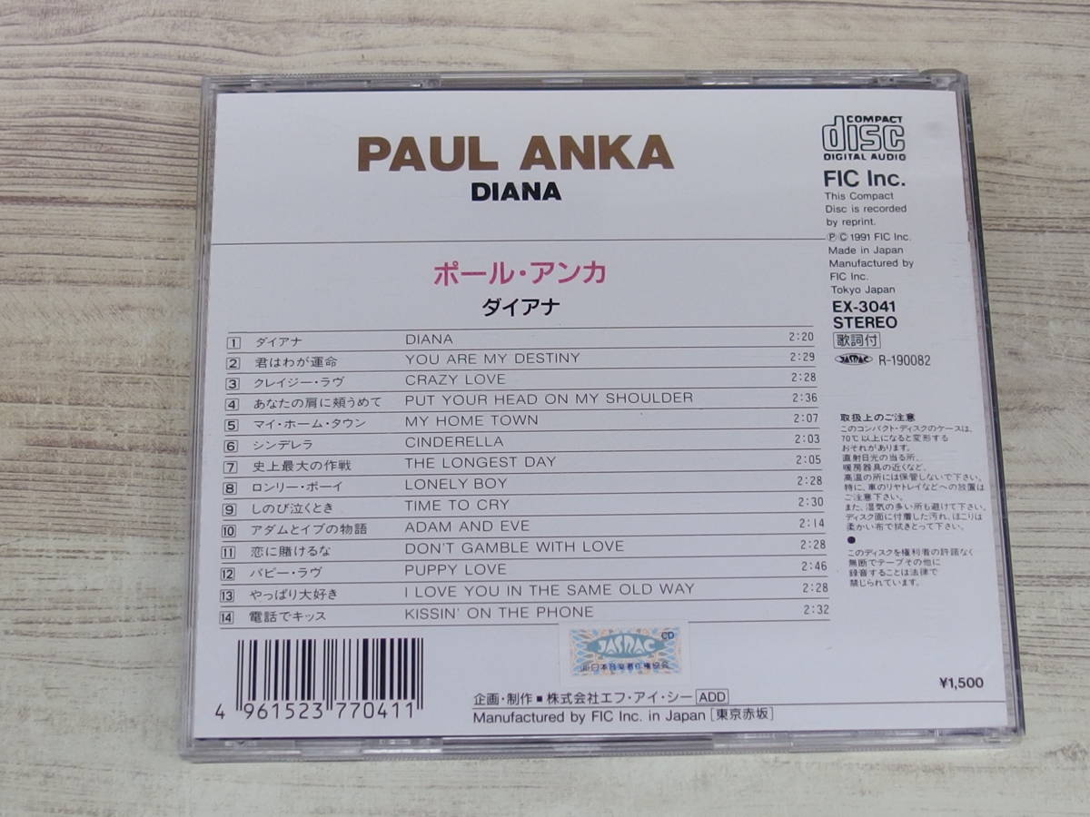 CD / ダイアナ / ポール・アンカ /『D8』/ 中古_画像2