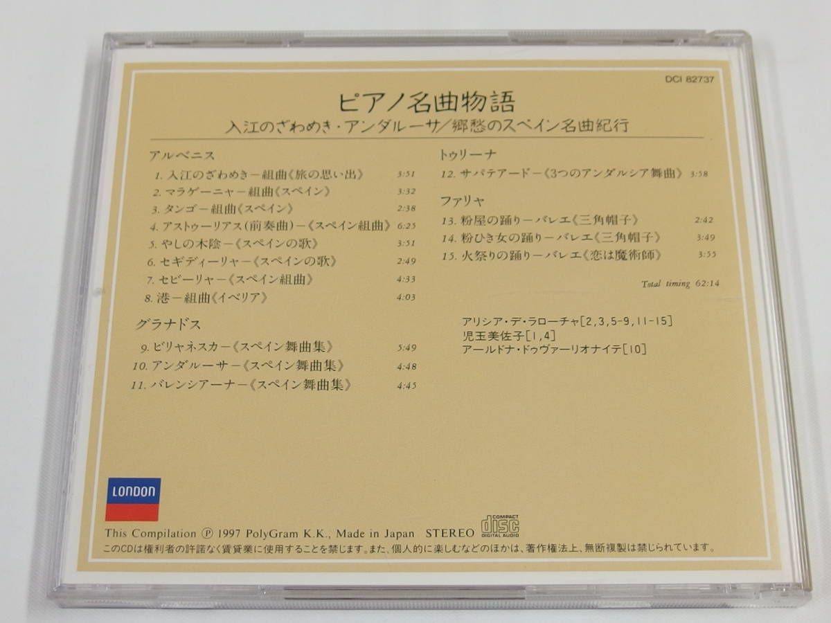 CD / ピアノ名曲物語 / 入江のざわめき・アンダルーサ / 郷愁のスペイン名曲紀行 / 『M18』 / 中古_画像2