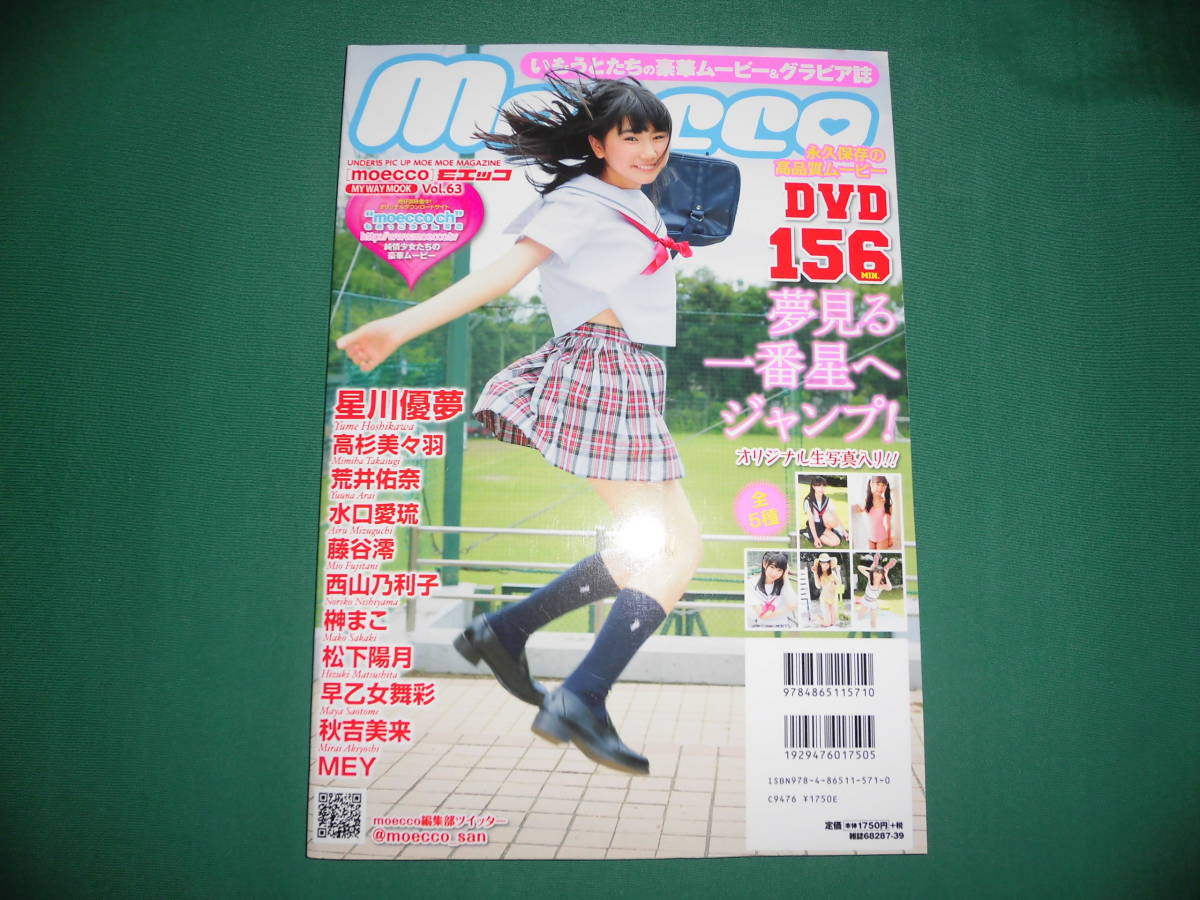 ★☆新古本・MOECCO モエッコ Vol,63 　2016年9月発行☆★_画像2