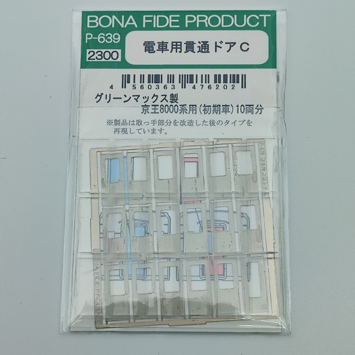 BONA FIDE PRODUCT P-639 電車用貫通ドアC グリーンマックス製 京王8000系 初期車 10両分_画像1