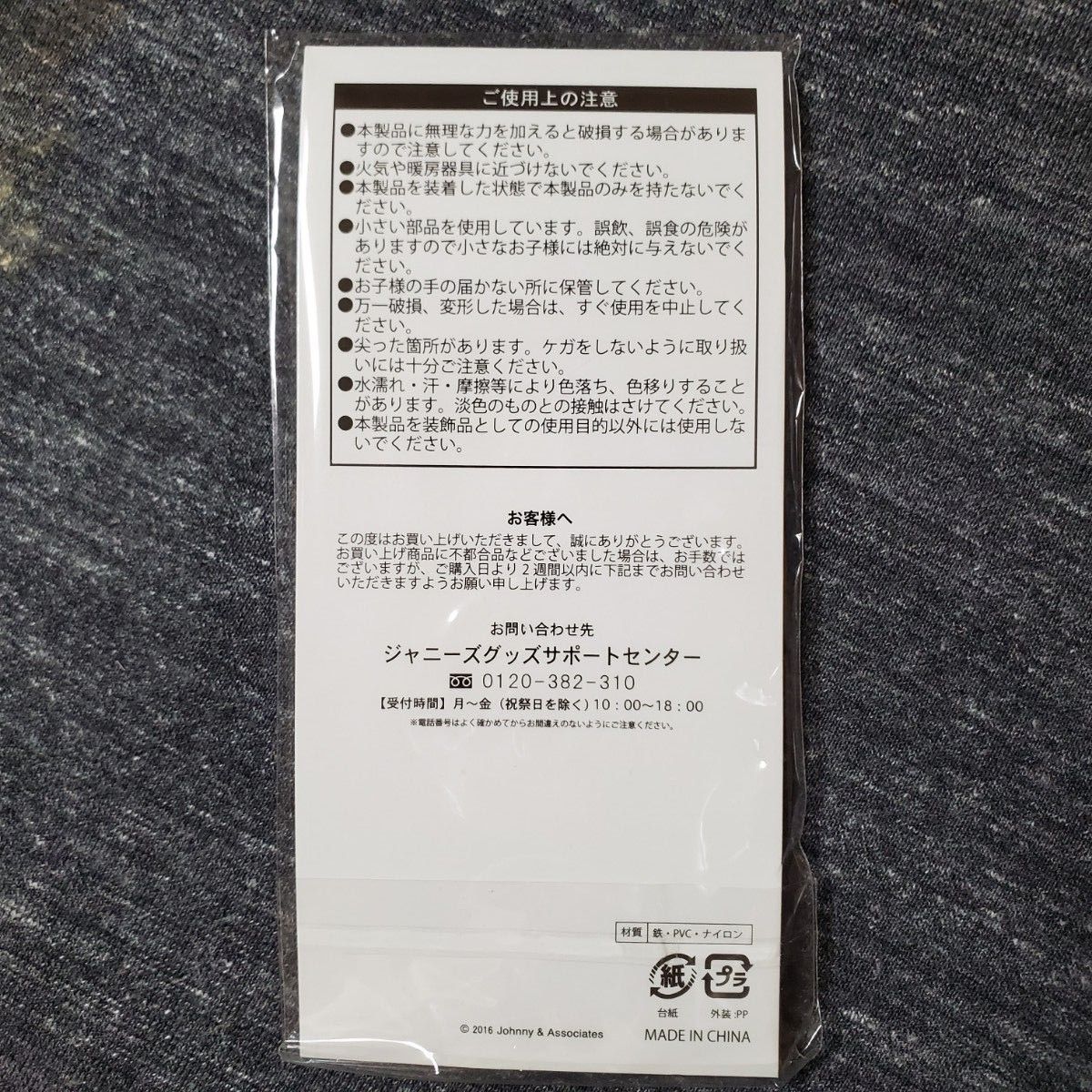 関ジャニ∞ リサイタル　真夏の俺らは罪なヤツ　埼玉 ご当地ストラップ