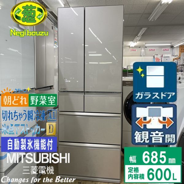 超美品【 MITSUBISHI 】三菱電機 600L 6ドア 大型冷蔵庫 朝どれ野菜室 全室独立おまかせA.I. 切れちゃう瞬冷凍A.I. MR-WX60G_画像1