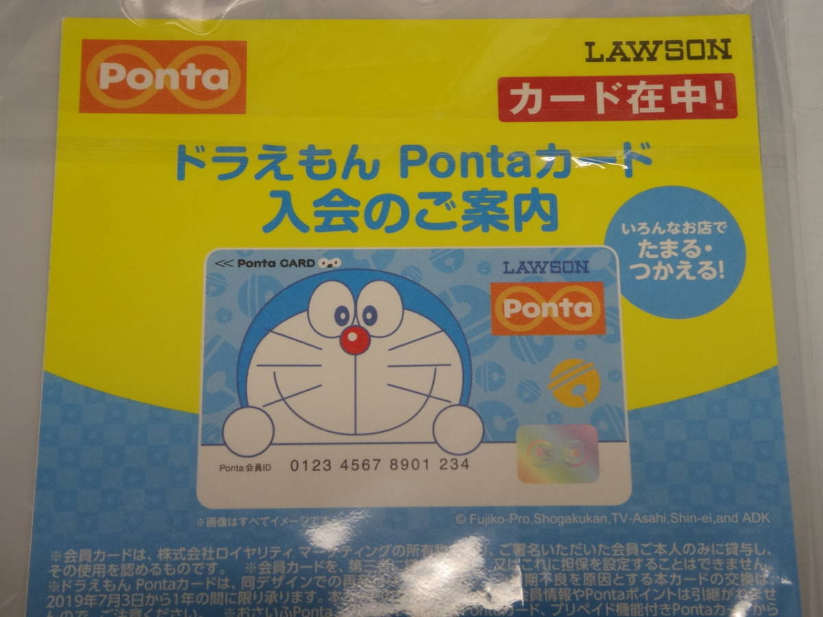 Pontaカード ドラえもん２_画像1