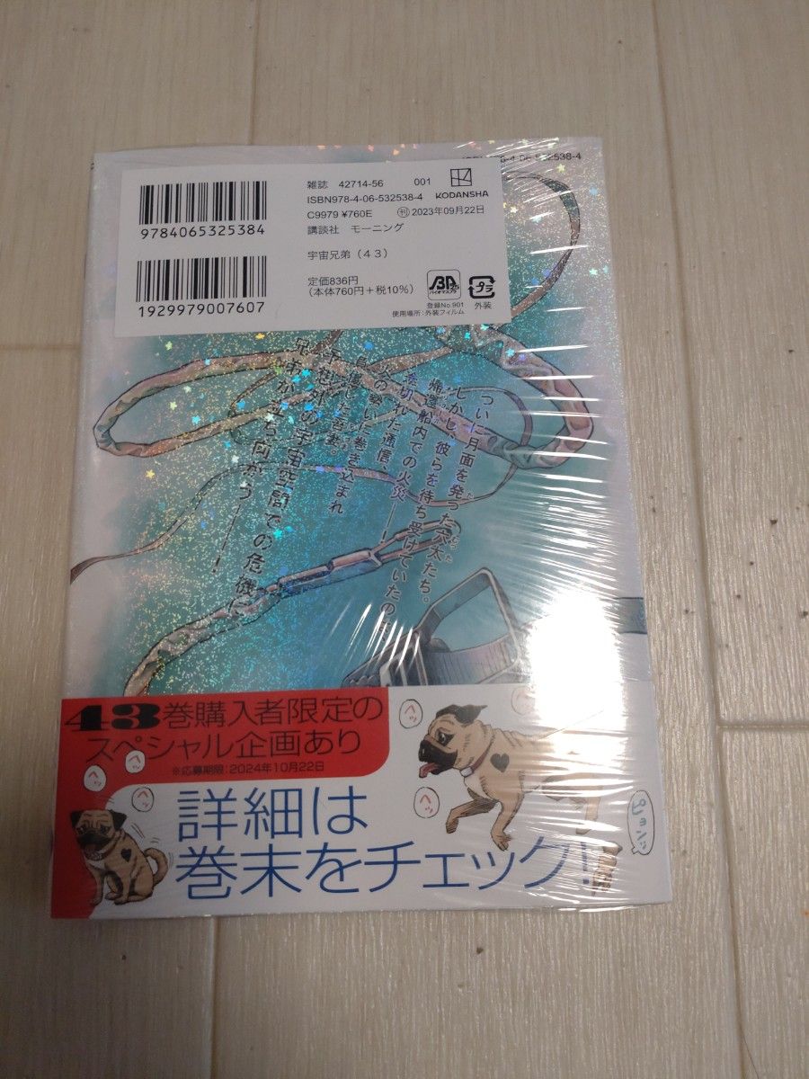 宇宙兄弟 43巻 新品 小山宙哉 最新巻|PayPayフリマ