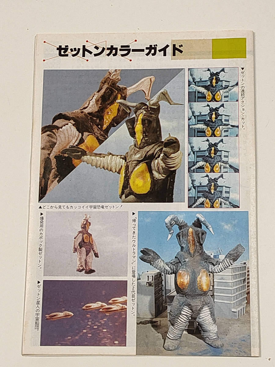 BANDAI 1/350 космос динозавр Zetton Ultraman The спецэффекты Collection No.12 0003564 400