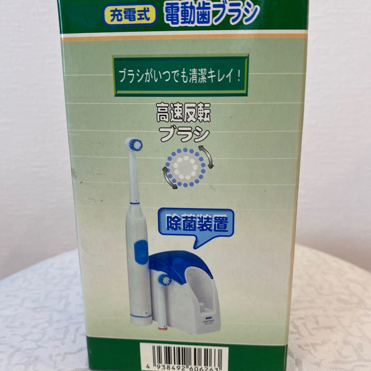 除菌機能付き電動歯ブラシ