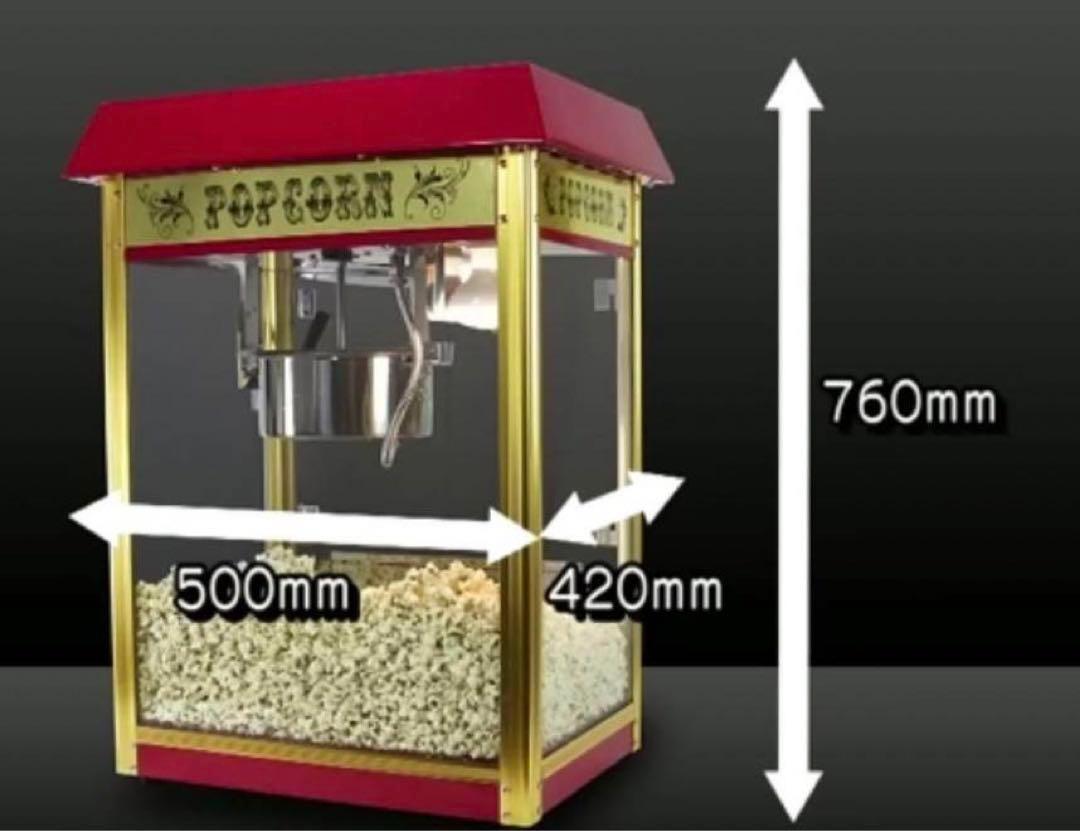 業務用 ポップコーンマシーン 縁日 ハロウィン 学園祭 祭り 店舗 飲食 イベント 文化祭 アメリカ 移動販売 調理器具 お菓子 遊園地