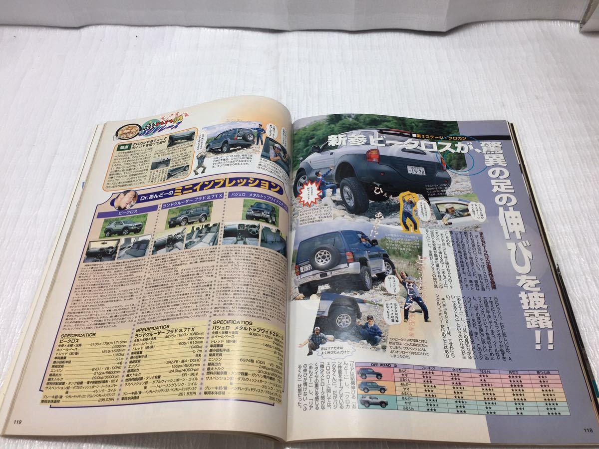 9E80 4WD EX 4WD エクスプローラー 車 古本 チューニング 古書 雑誌 カスタム ジムニー 1997年 8月号_画像5