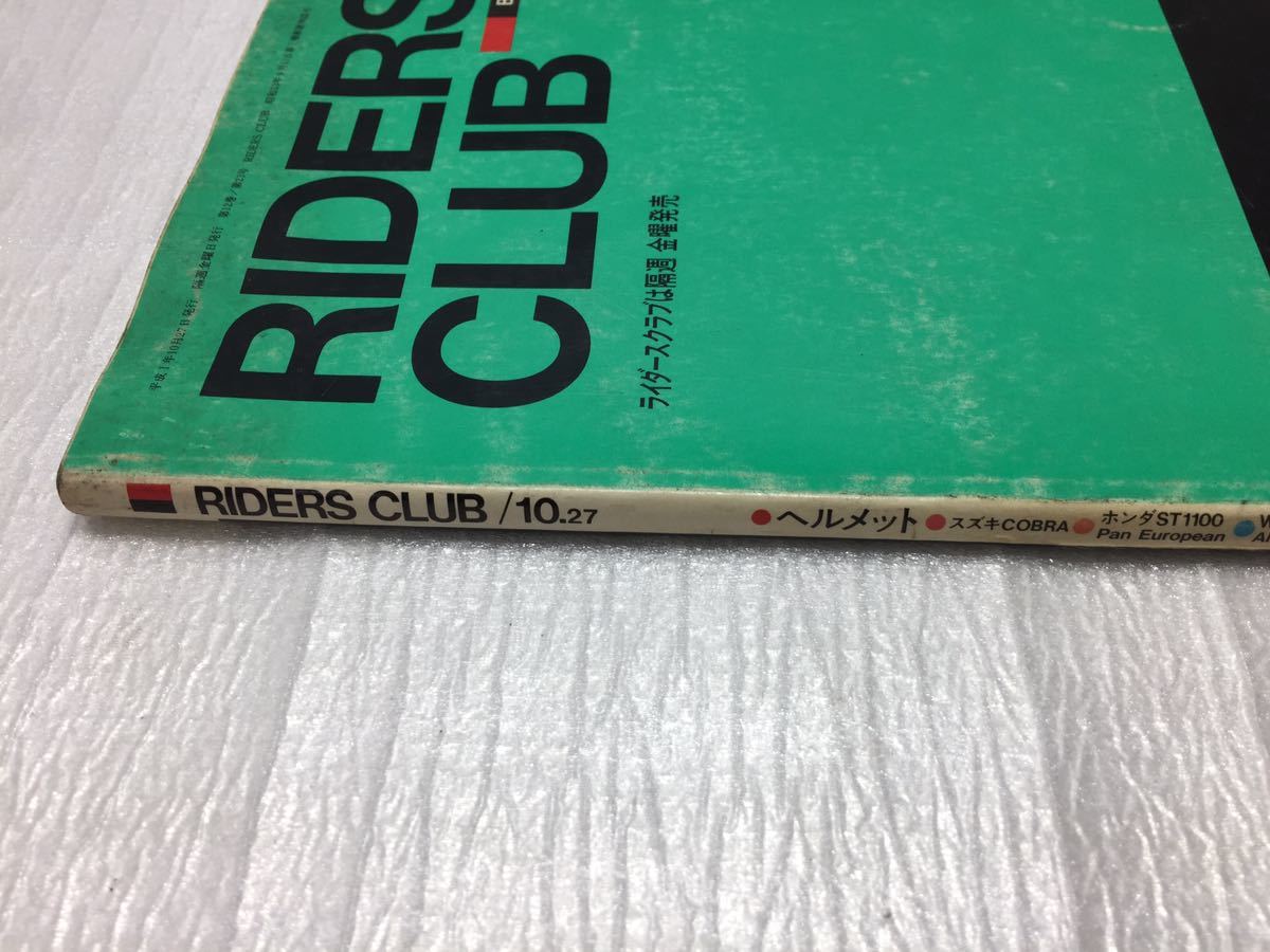 9E90 ライダースクラブ RIDERS CLUB 中古本 バイク雑誌 オートバイ雑誌 古書 1989年10月号_画像3