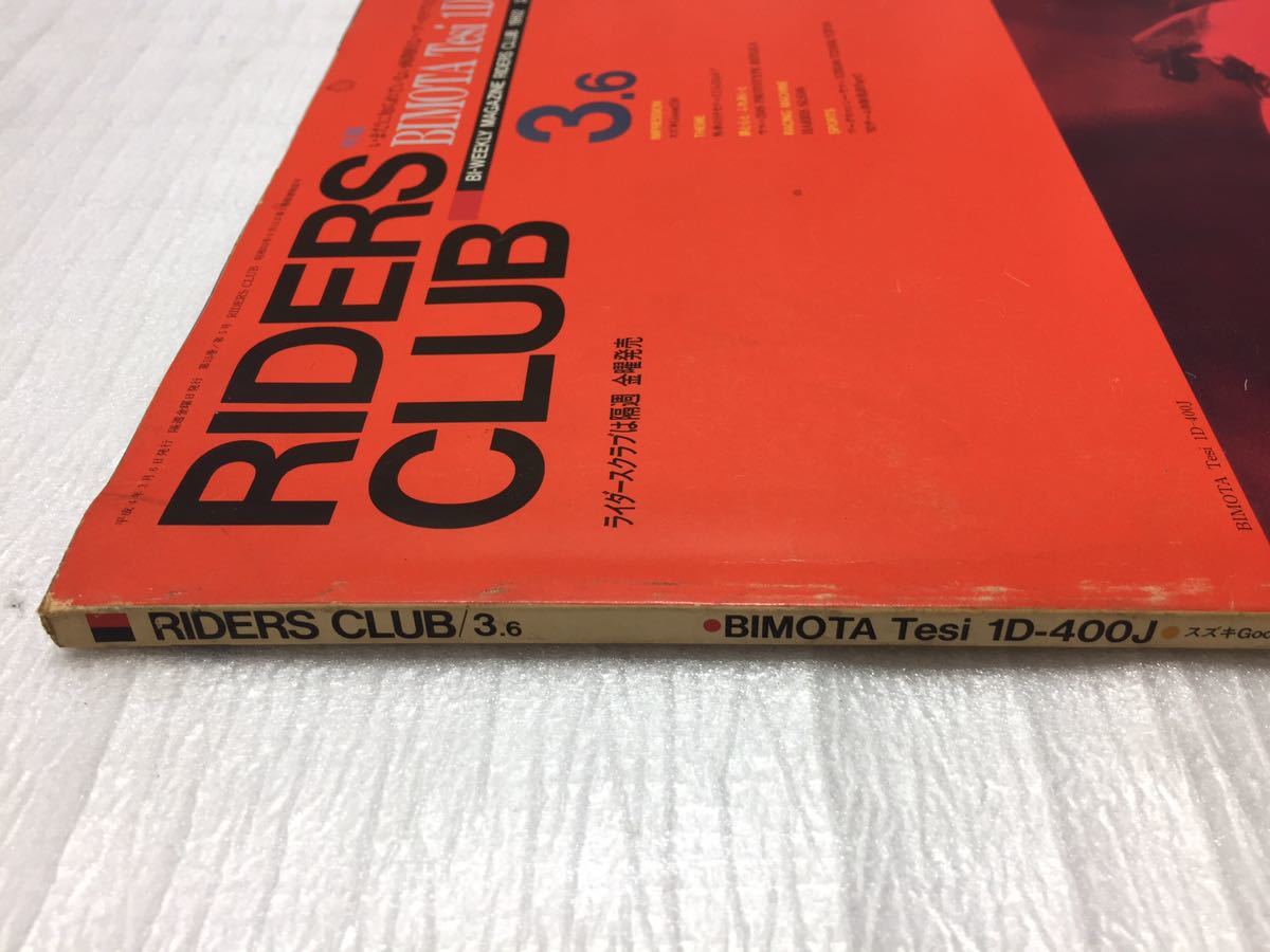 9E92 ライダースクラブ RIDERS CLUB 中古本 バイク雑誌 オートバイ雑誌 古書 1992年3月号_画像3