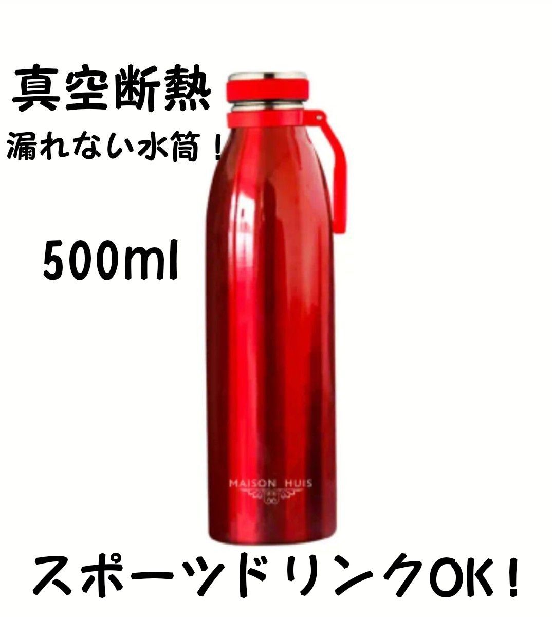 水筒 真空断熱(SUS304) ステンレスボトル 500ml ※漏れない水筒！
