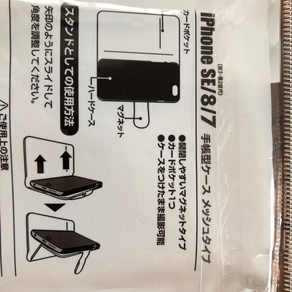 iPhone SE/8/7 手帳型ケース