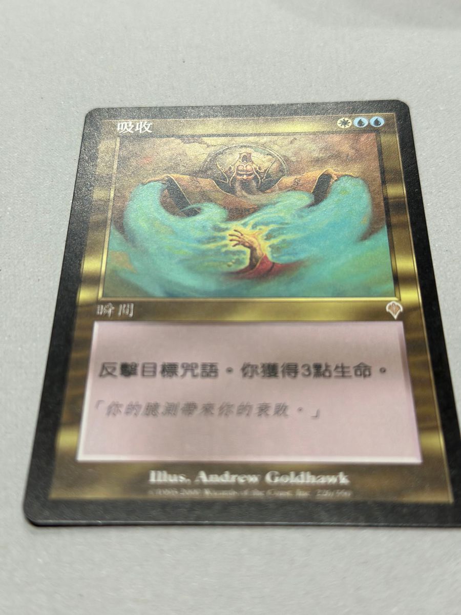 MTG 吸収　インベイジョン　中国語版1枚