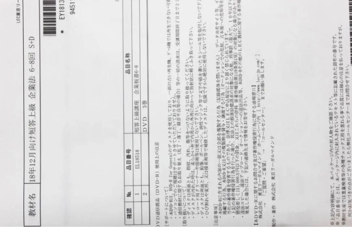 2018年12月LEC 短答上級講座企業法 DVD通信全15回公認会計士2023