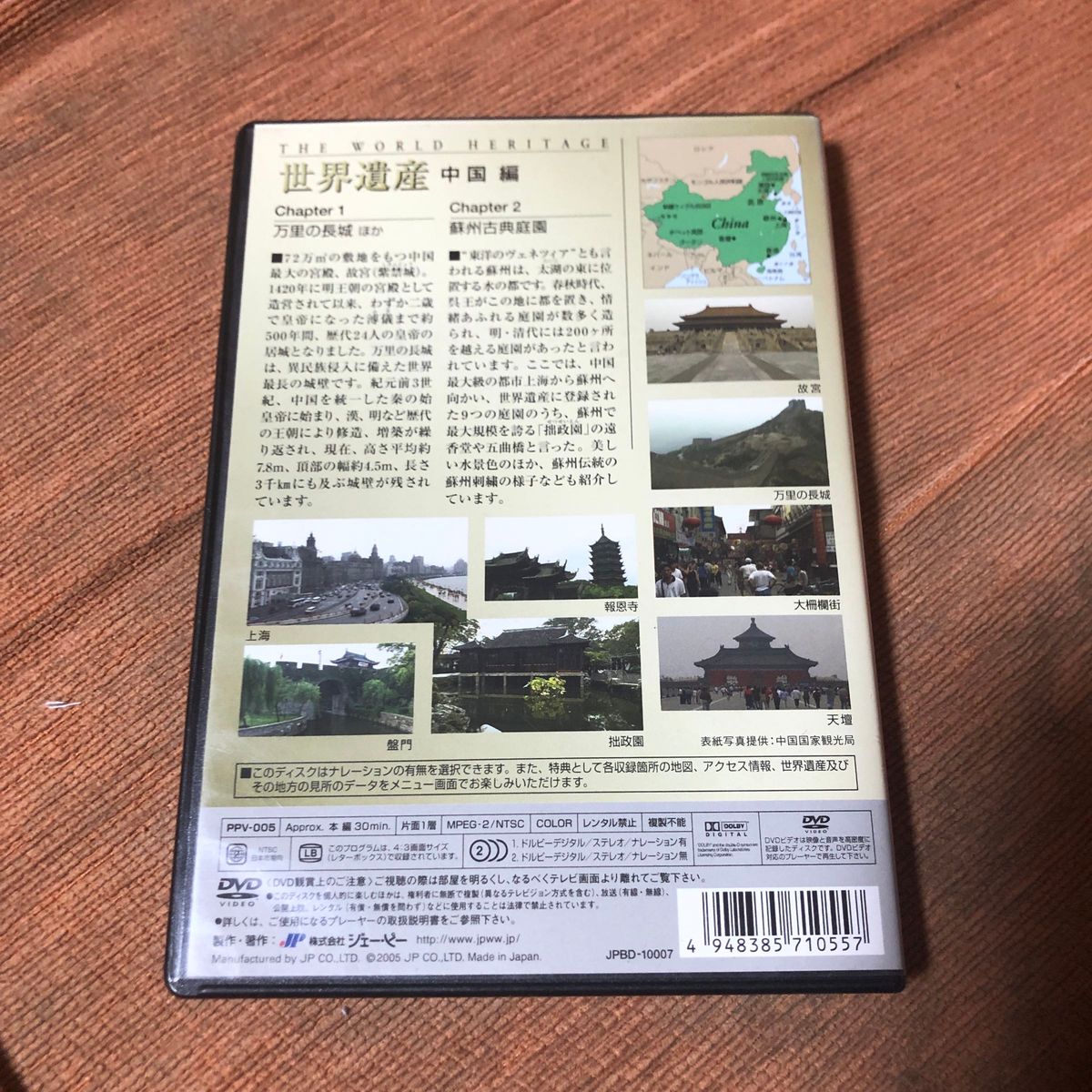 DVD世界遺産