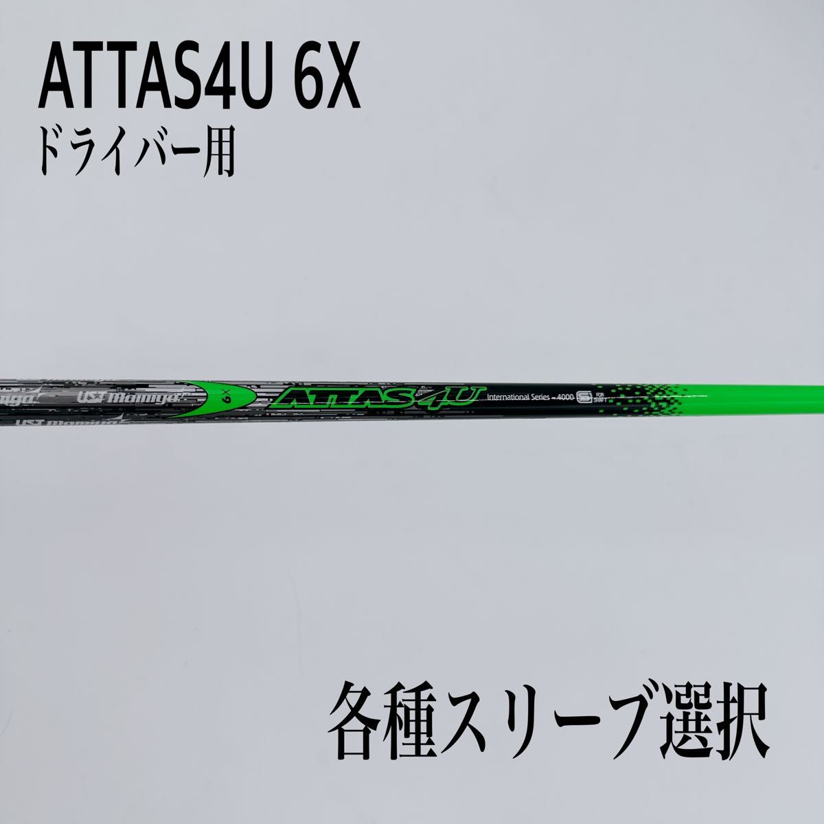 ATTAS アッタス 4U 6X ドライバー-