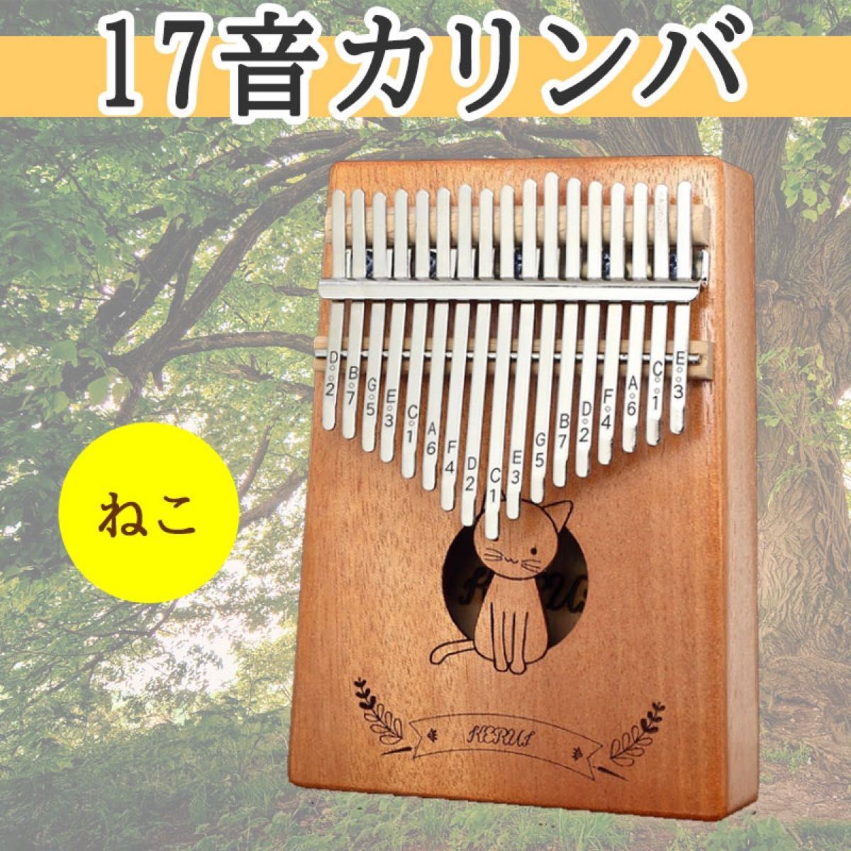 カリンバ　17音　民族　楽器　オルゴール　ゆびピアノ　木製　持ち運べる　簡単