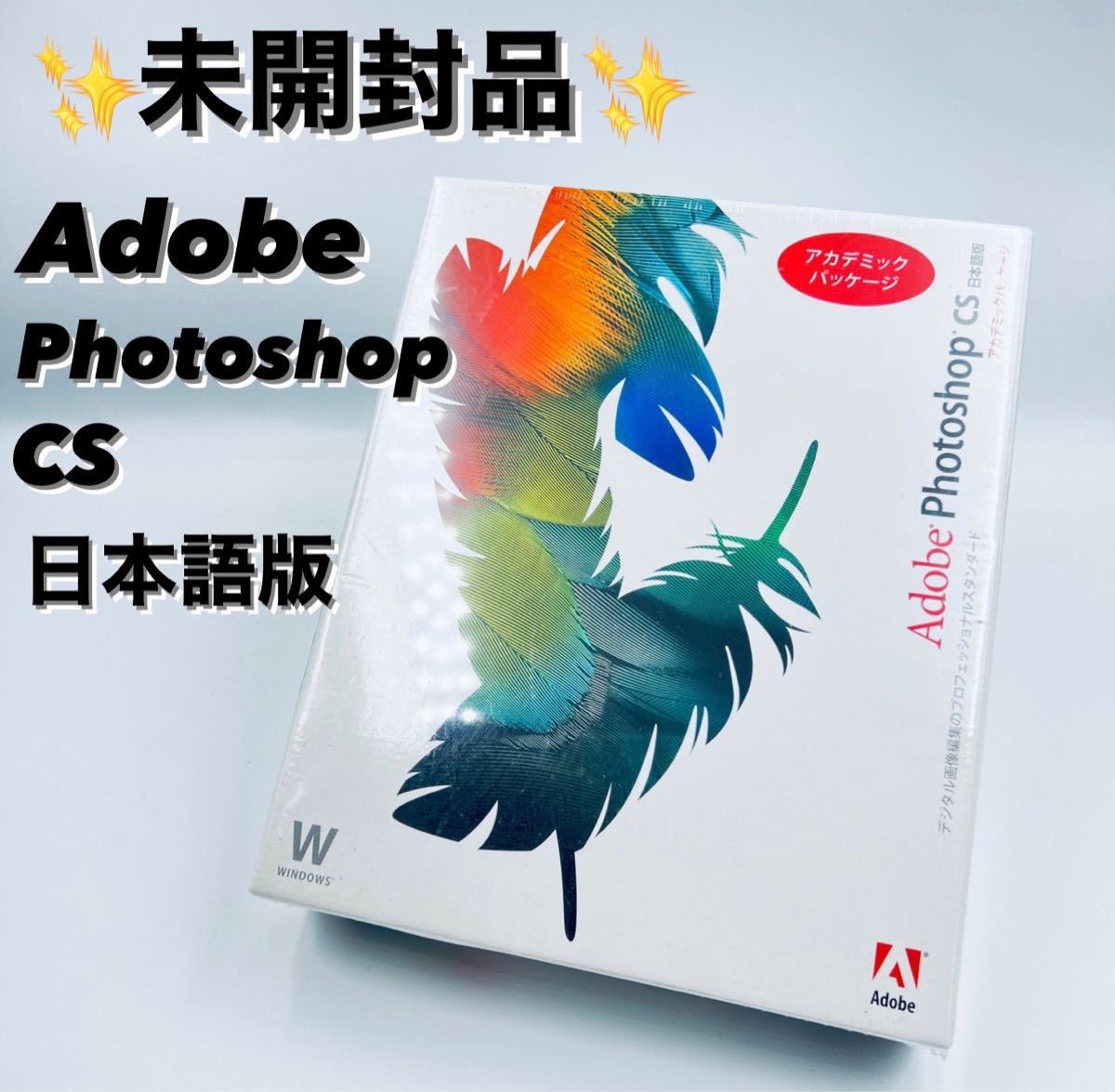 未開封・絶版Adobe Photoshop CS Windows 2000・XP-日本代購代Bid第一