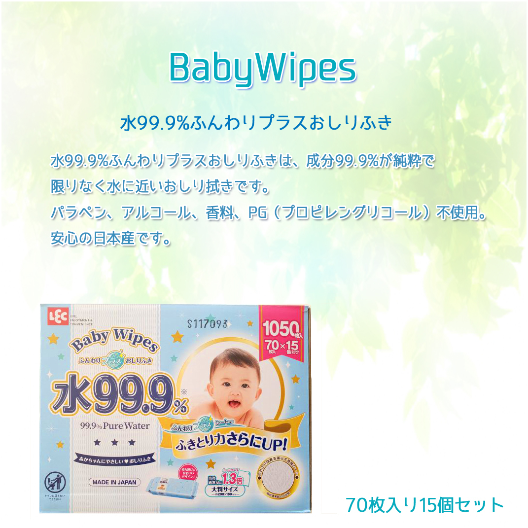 rek soft plus pre-moist wipes LEC water 99.9% baby 1050 sheets entering ( 70 sheets entering ×15 ) made in Japan cost ko free shipping 
