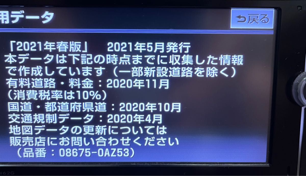 2023 9更新 トヨタ純正ナビ NSZT-W62G 2021春 地図データ SD 2023 9更新 トヨタ純正ナビ NSZT-W62G 2021春 地図データ SD