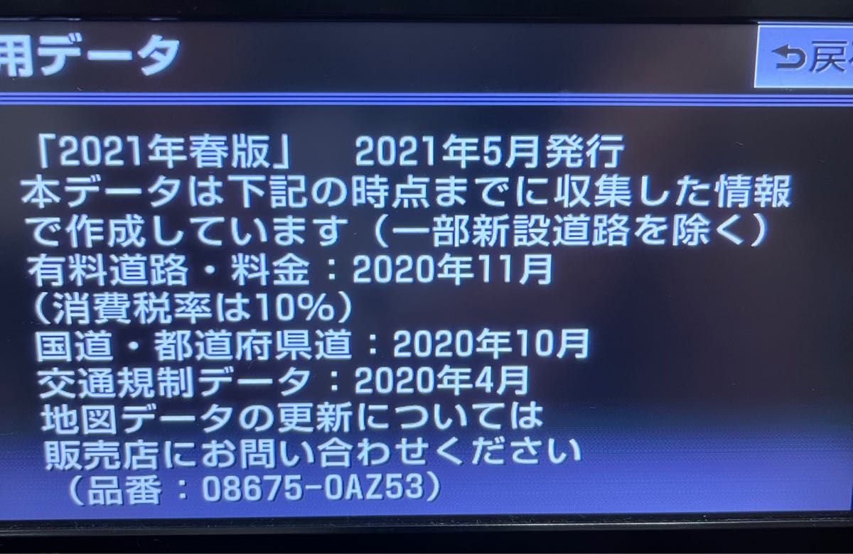 2023 9全国更新 トヨタ純正ナビ NSZT-W62G 最新版 2021春 地図 2023 9全国更新 トヨタ純正ナビ NSZT-W62G 最新版 2021春 地図