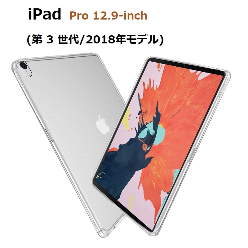 iPad Pro12.9インチ 第3世代 2018用 TPU クリア ソフト バック カバー 透明 背面 ケース 落下防止 フルカバー ブラック_画像1