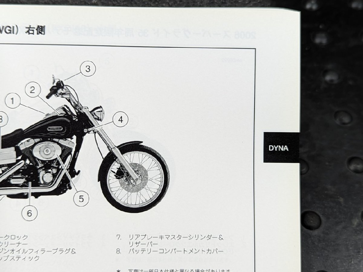 ■ハーレー オーナーズマニュアル 日本語 取扱説明書 2006年 ① Harley-Davidson ソフテイル ダイナ ツーリング スポーツスター [R050927]_画像2