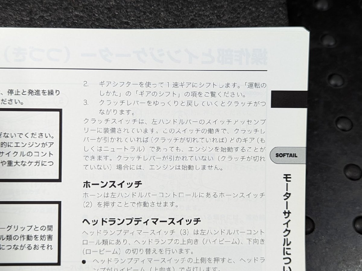 ■ハーレー オーナーズマニュアル 日本語 取扱説明書 2010年 ② Harley-Davidson ソフテイル ダイナ ツーリング スポーツスター [R050927]_画像2